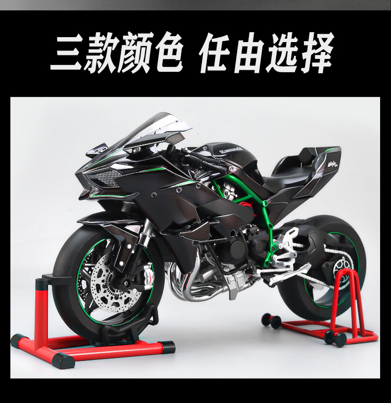XLG【超大号】打火启动喷雾川崎H2R1：6动态合金摩托车模型摆件详情17