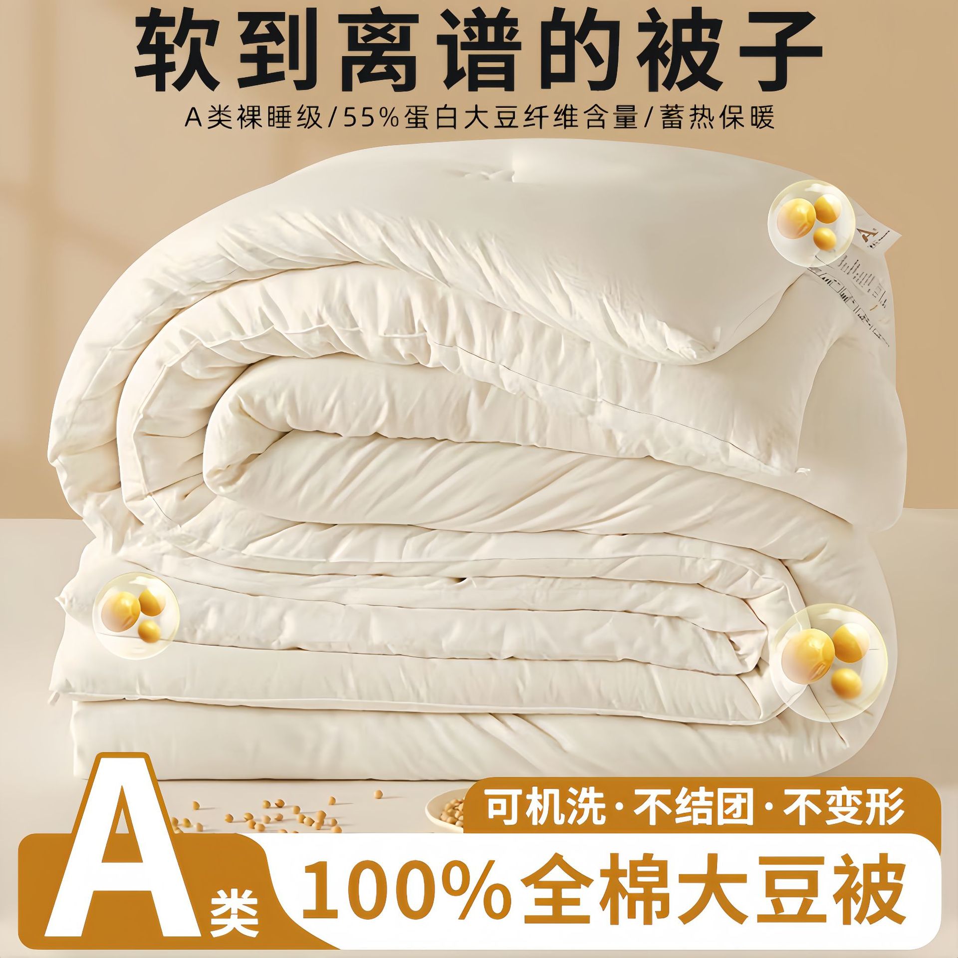 母婴级加厚A类大豆被子被芯纯棉裸睡保暖秋冬被