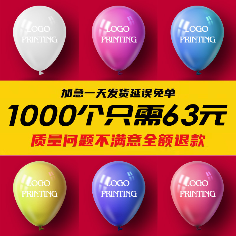 Customized cartoon logo advertising balloons, wedding balloons with printed characters, ground promotion QR code gifts, and opening decoration balloons