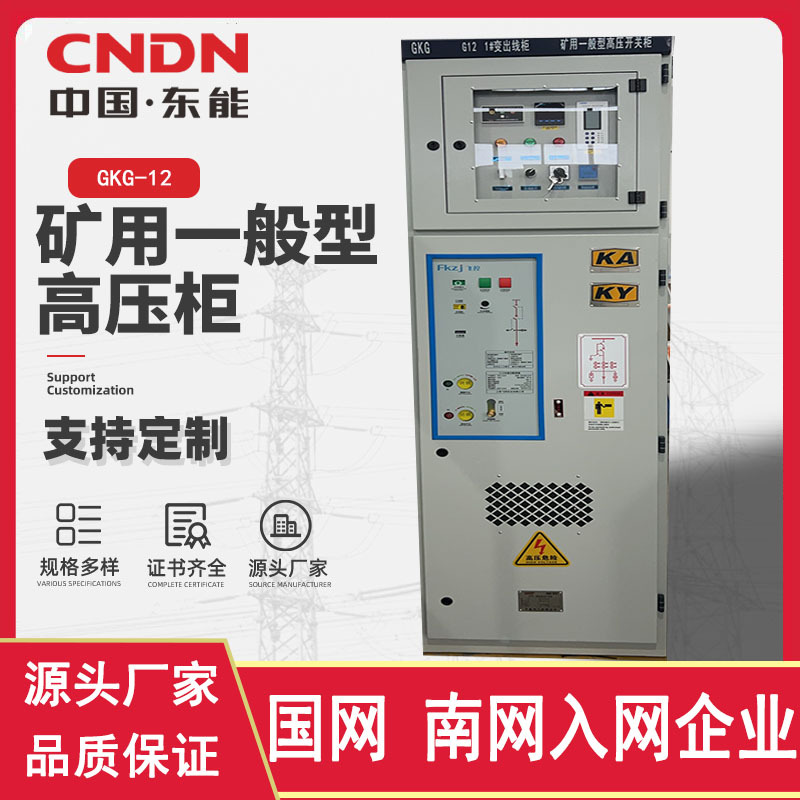 厂家供应矿用柜 高压矿用柜 矿用一般型高压开关柜 KA KY认证矿用