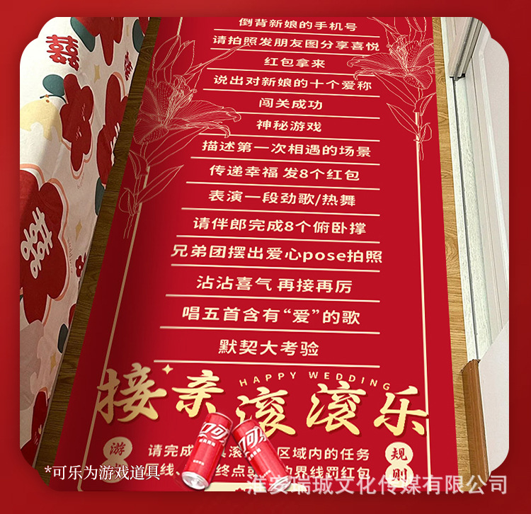 接亲滚滚乐游戏道具创意结婚堵门搞笑婚礼文明拦门新郎整蛊用品详情9