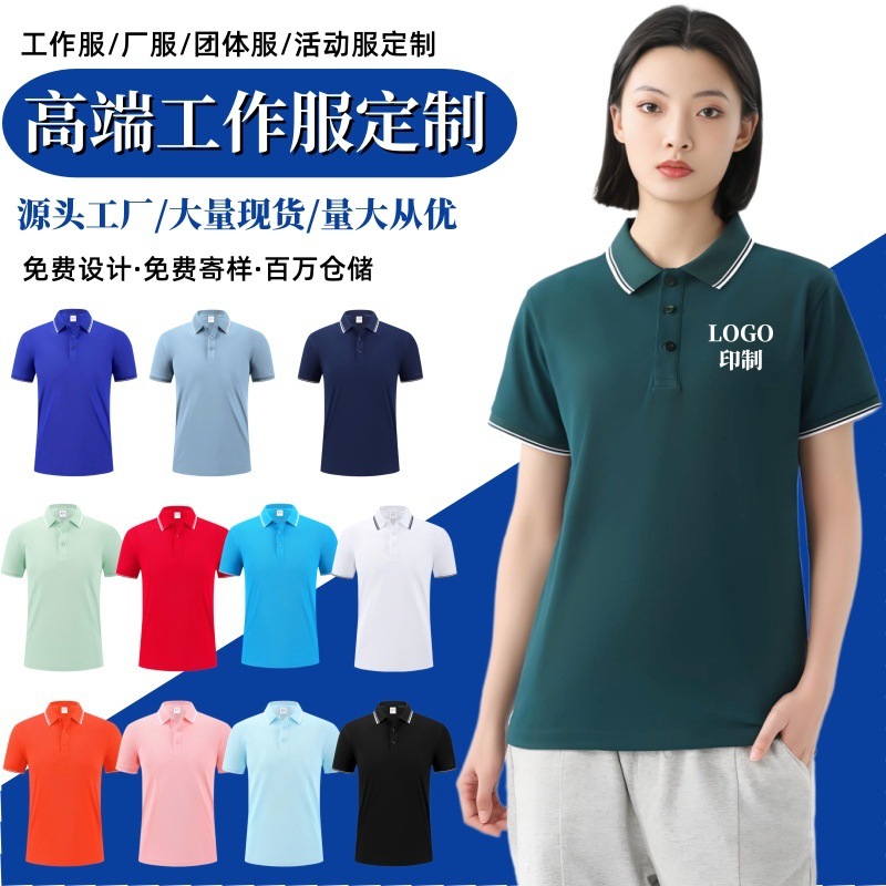 冰丝工作服定制印logo刺绣文化工装polo衫订制短袖夏装t恤男厂服
