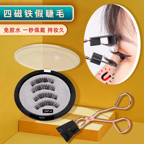 Spot Quantum eyelash curler four magnetic eyelash combination glue-free magnetic natural thin long false eyelashes