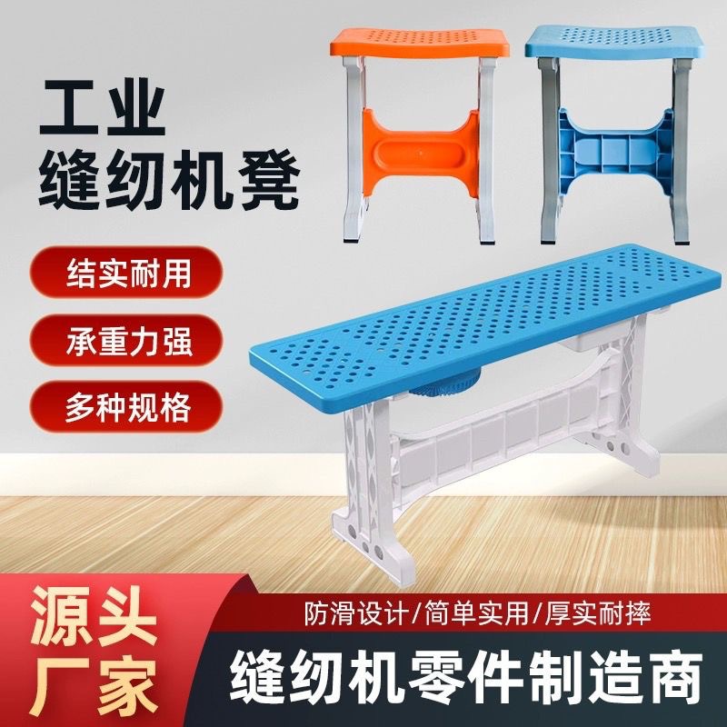 缝纫机配件工业缝纫机批发缝纫机凳子塑料凳家用可拆分凳子