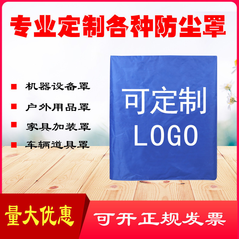 Custom-made dust-proof covers for machines, rain covers for equipment, protective covers for shelves and instruments, outdoor sun protection covers for tables, chairs and furniture details Picture