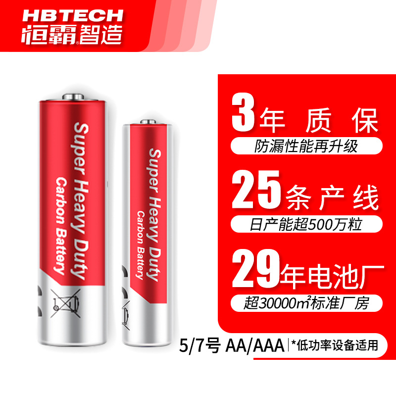 Wholesale of No.5 and No. 7 carbon batteries for low-power toys, suitable for R6P 1.5V dry batteries and AA No.5