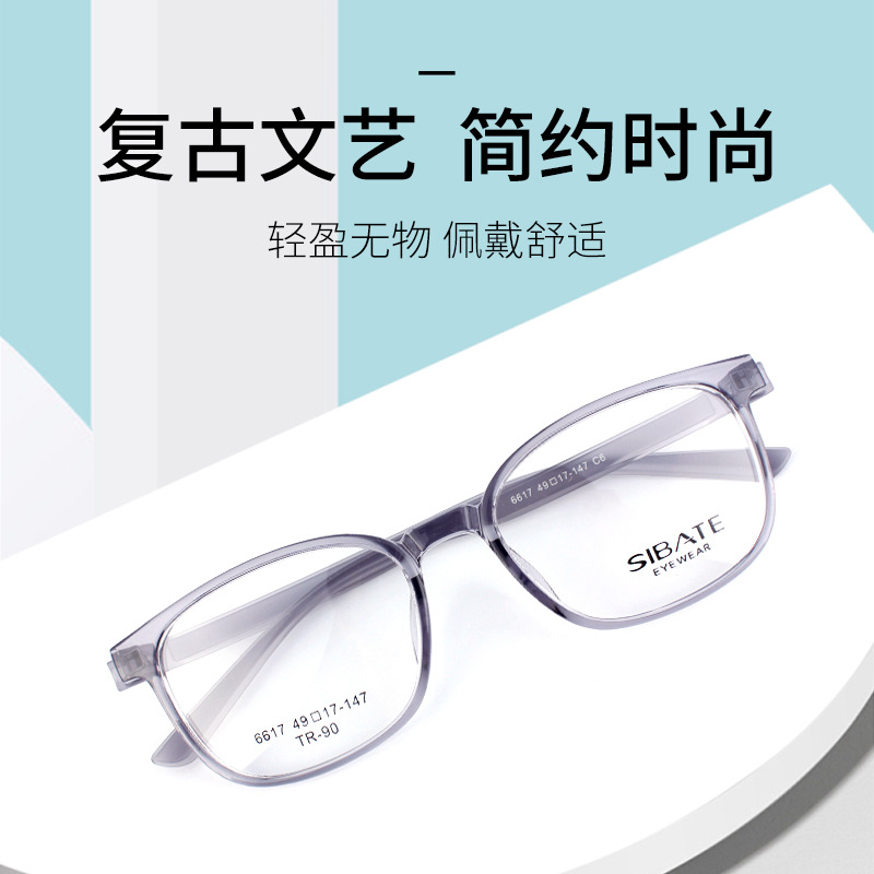 新款TR90眼镜架6617-2潮流透明弹性无螺丝框架眼镜超轻素颜眼镜架