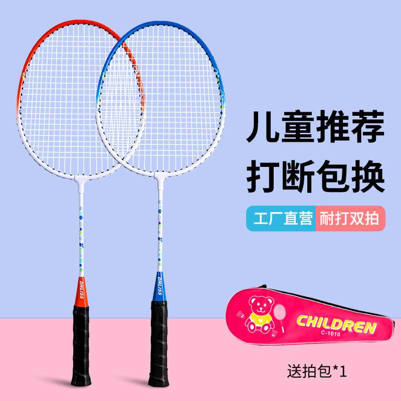 厂家直销儿童羽毛球拍2支套装学生中大童耐打铁合金初学双拍亲子