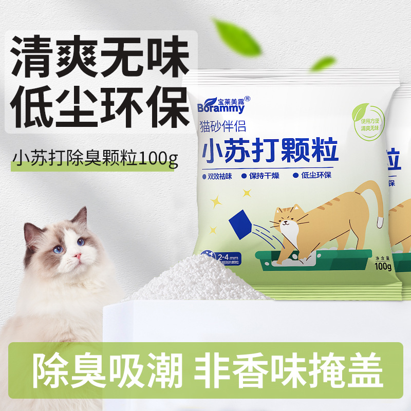Bollemerau bicarbonato de sodio granulado arena de gato mate removedor de orina de gato inodoro de gato artefatos de eliminación de sabor productos para mascotas al por mayor details Picture