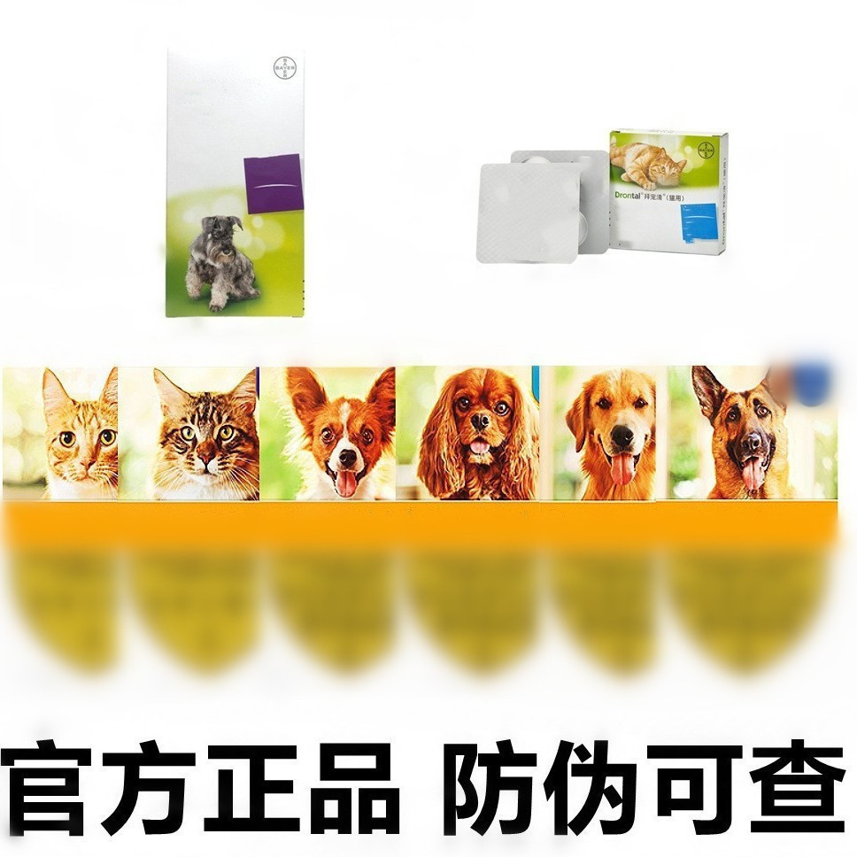 【防伪可查】爱沃克狗猫体内外猫咪狗狗通用拜耳拜宠清