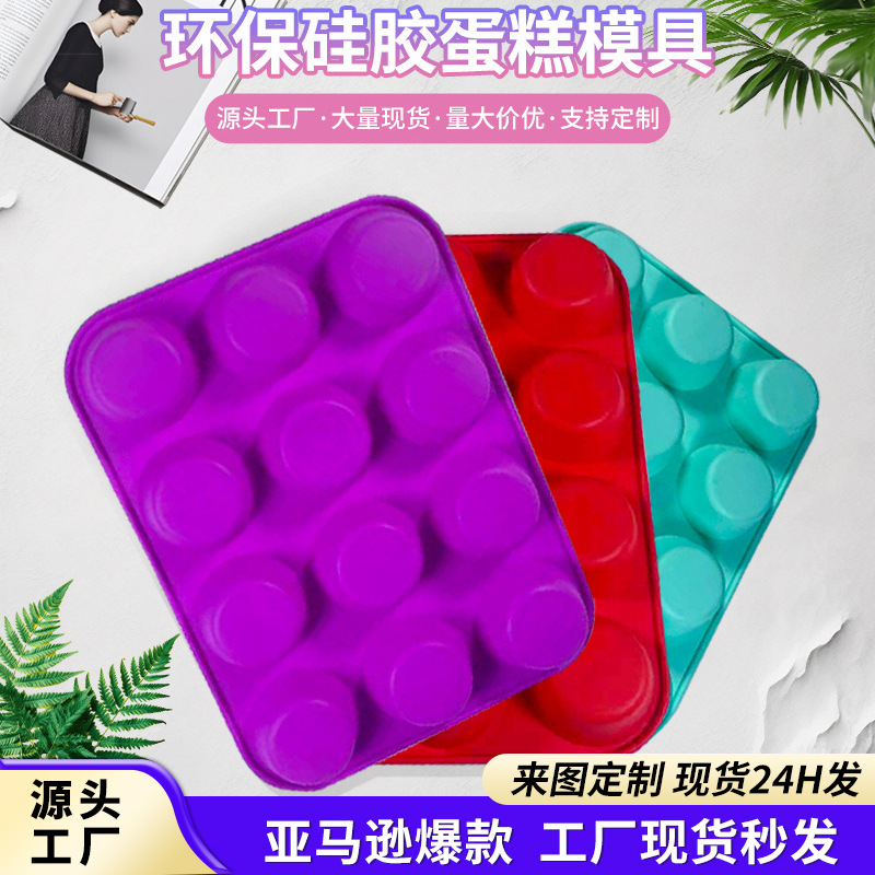 跨境爆款24孔12格圆形硅胶马芬杯果冻布丁蛋糕模烤盘蛋糕烘焙模具