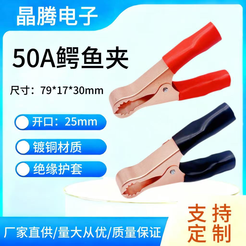 鳄鱼夹50A测试夹 镀铜80mm鳄鱼夹带齿 汽车电瓶夹搭火测试夹