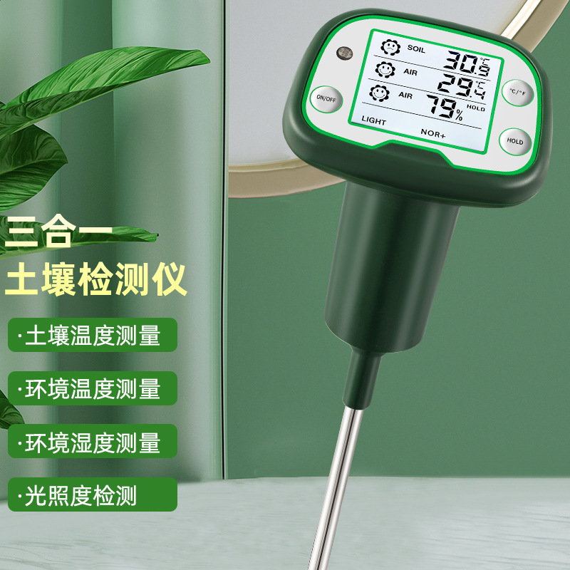 三合一湿度园艺探测试仪器花盆栽 高精度照度计湿度计土壤计新款