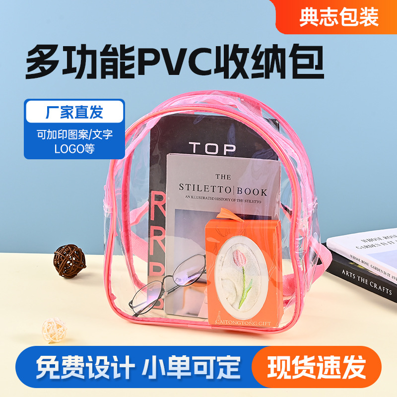 pvc透明收纳袋定制logo双肩收纳包果冻包透明零食礼品包装袋定制