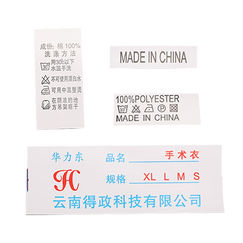 中英文成分不/洗水唛服装印/尺码印标尺码白底实物图