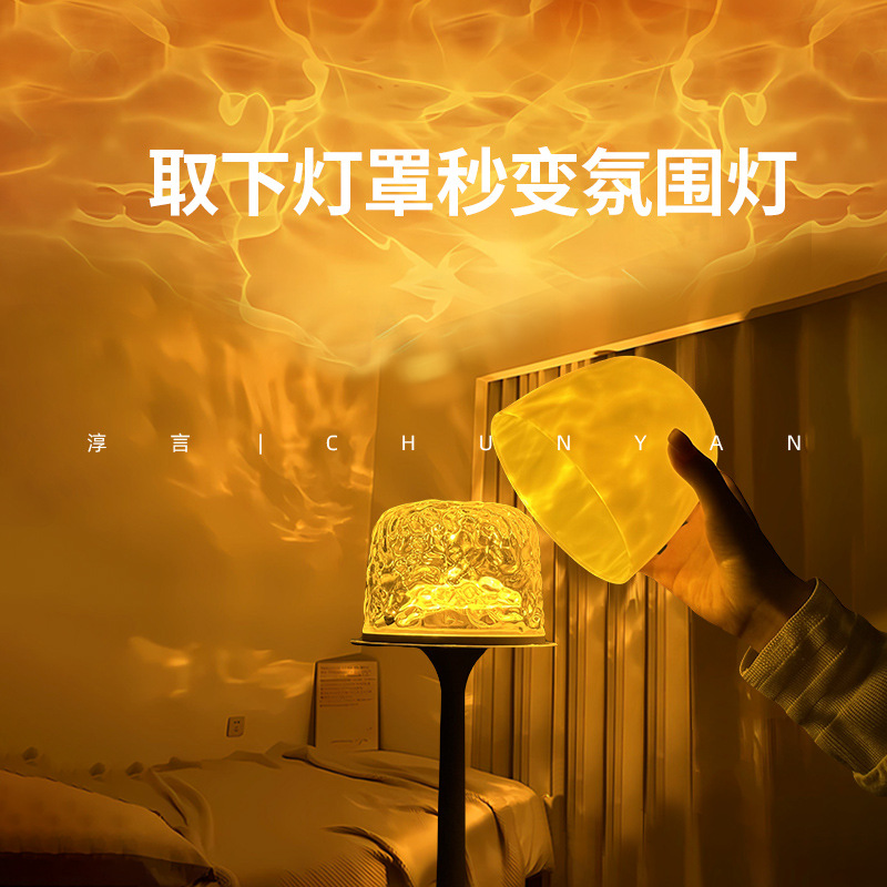 淳言高脚水波纹氛围台灯浪漫情趣礼物投影遥控小夜灯情侣送礼礼物