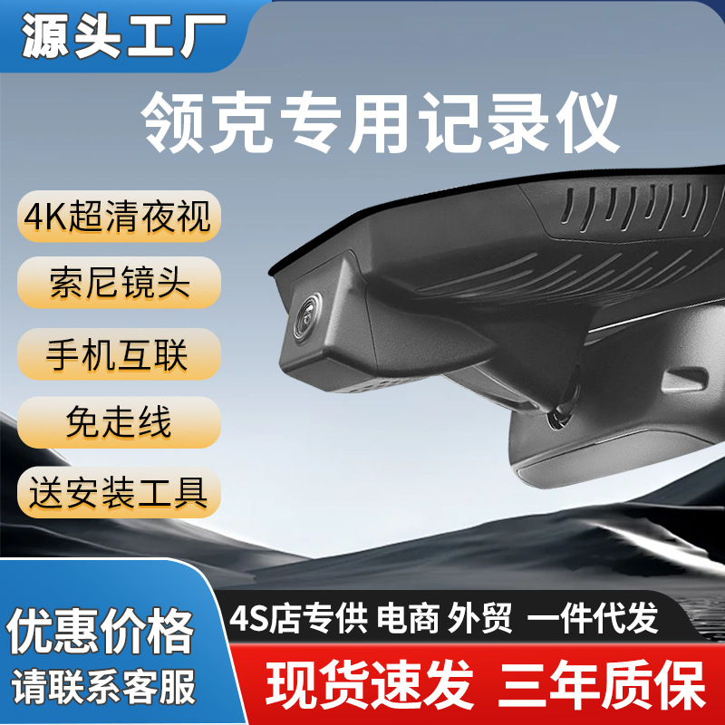 25款领克03行车记录仪USB免走线前后双录高清24h监控2024新款红外
