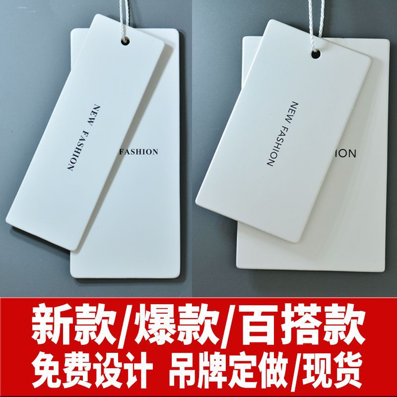 厂家直销吊牌定制服装卡牌订做衣服吊卡定做女装童装价格标签通用