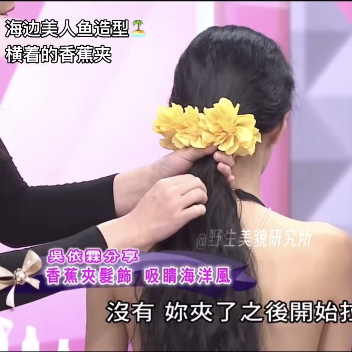 Mengling's super large banana clip in the shape of a mermaid by the seaside, a forest-themed flower grab clip, and a horizontal banana clip details Picture