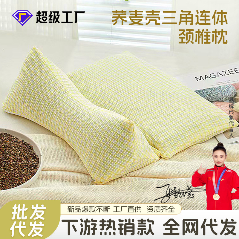 荞麦颈椎专用枕头护颈椎助睡眠成人护颈矫正牵引可拆卸睡觉三角枕