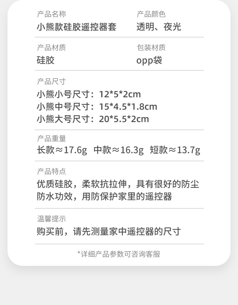 跨境硅胶兔子透明遥控套发夜光高清空调电视机防尘防水罩保护套详情21
