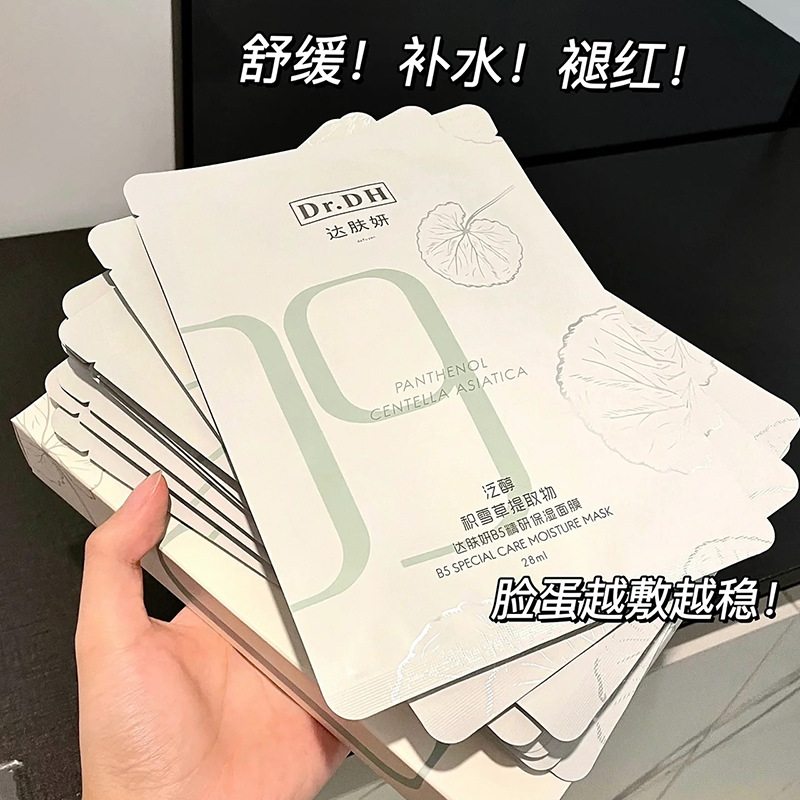 达肤妍B5精白底实物图