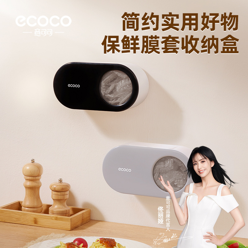 意可可保鲜膜套收纳盒家用厨房壁挂免打孔抽取式保鲜袋防尘盒子