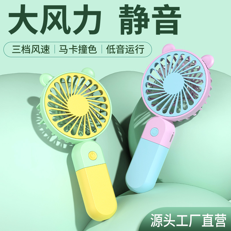 卡通撞色手持风扇便携式随身迷你小风扇桌面usb充电款手拿小风扇
