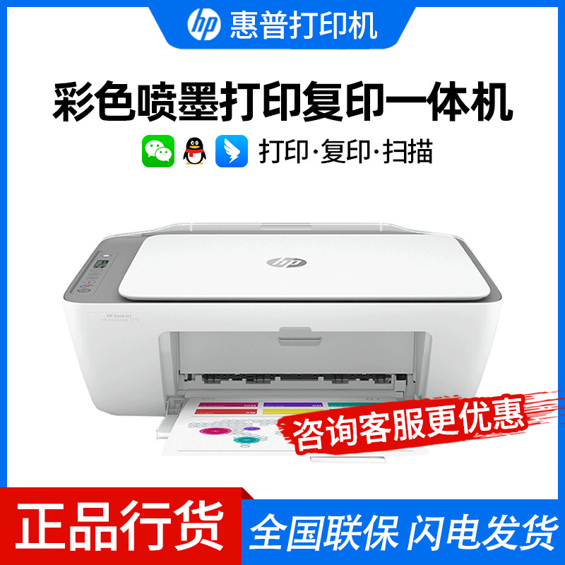 HP/惠普2722/4826多功能打印机学生家用小型无线彩色喷墨打印机