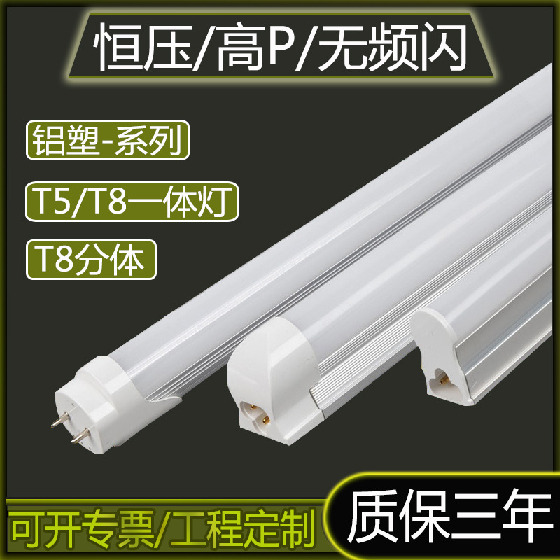 Iot sensing intelligent radar led lamp t8 Lamp T5 Integrated fluorescent lamp voice controlled fluorescent lamp human body