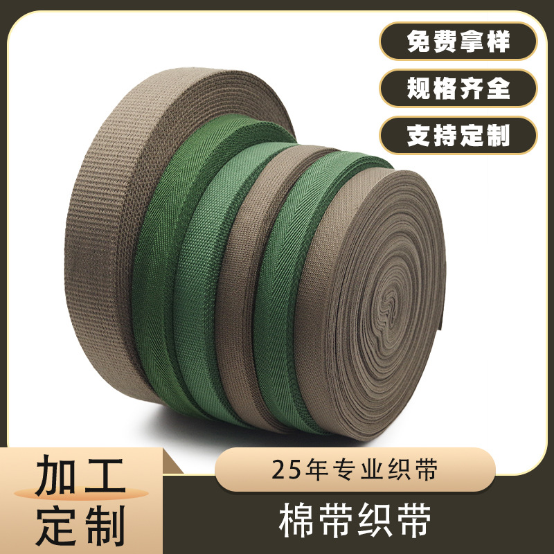 直销涤棉织带辅料 不同纹路多色系腰带战术军训服饰编织带直销图