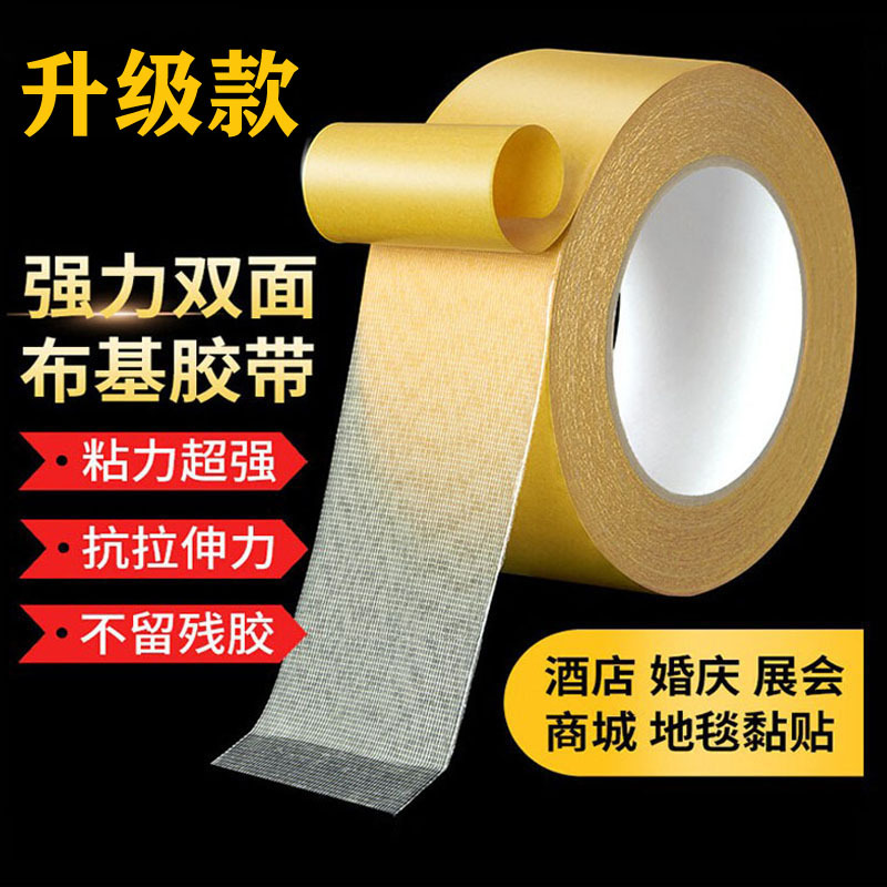 强力网格双面胶高粘度透明无痕布基双面胶带地毯地垫沙发垫固定贴