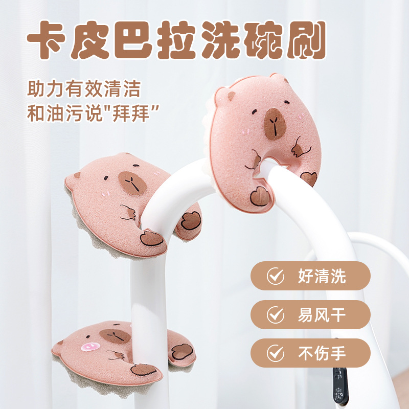 悦思家爆款卡皮巴拉水龙头收纳厨房洗碗布吸水去污抹布不粘油海绵