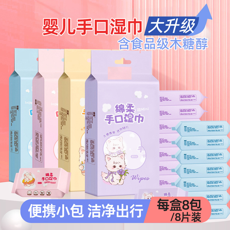 小包湿巾袋 装随身便携式婴幼儿专用手口 清洁消毒加厚迷你湿纸巾