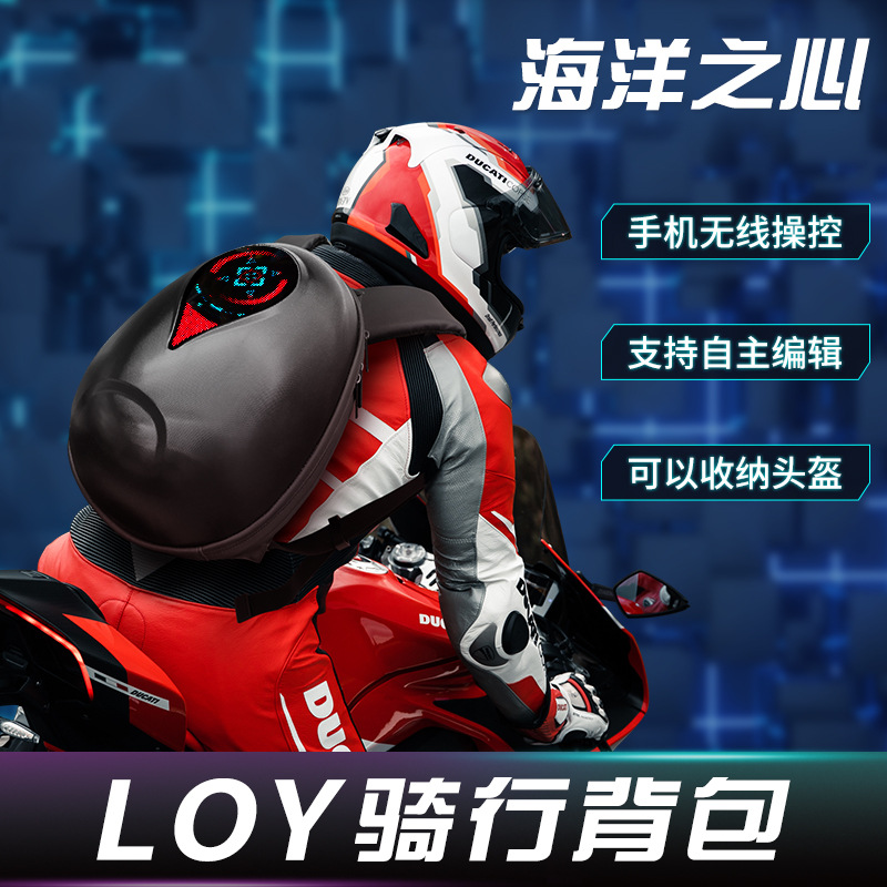 loy机车LED背包户外骑行包休闲发光眼睛包硬壳防海洋之心头盔包