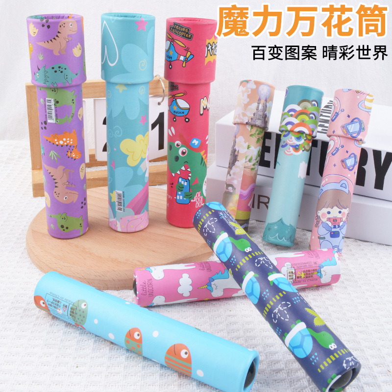 大号旋转万花筒怀旧科教益智玩具幼儿园神奇万花镜亲子互动万棱镜