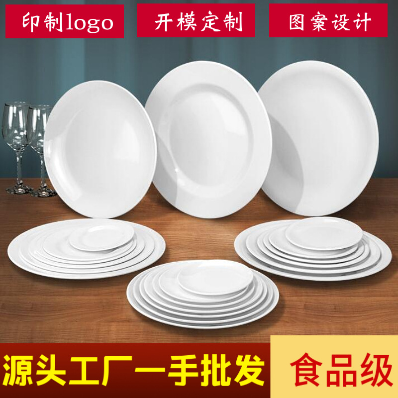 密胺仿瓷餐具浅边平盘子耐摔白色圆形中式火锅点心餐馆菜盘