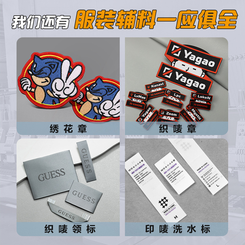 洗唛、商标实物图