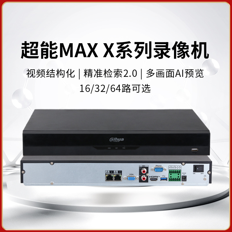 Dahua monitoring hard disk video recorder with precise face recognition and 16-channel Super Power MAX8000NVR8216-X Application Scenario