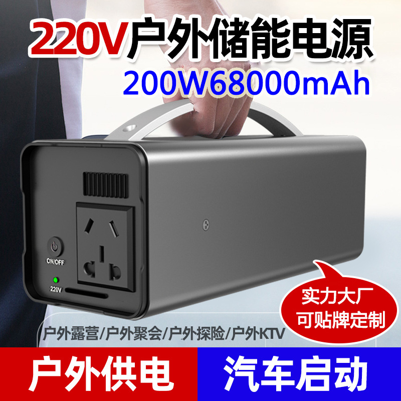 户外移动电源220v大容量200W带应急启动功能 便携式户外储能电源