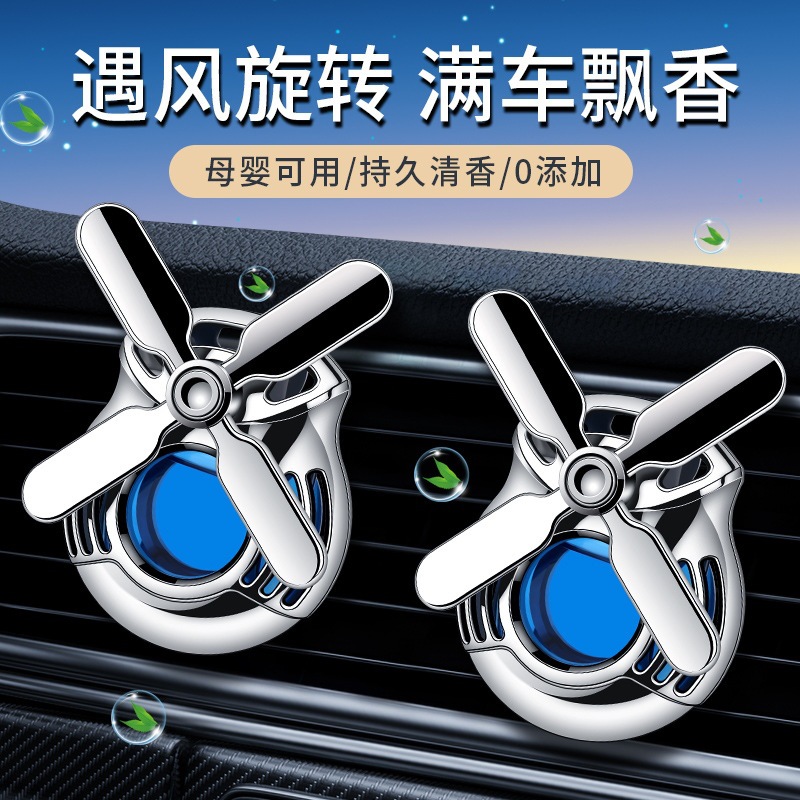 车载香水汽车香薰内饰空调口出风口小风扇车内装饰品摆件四叶风口