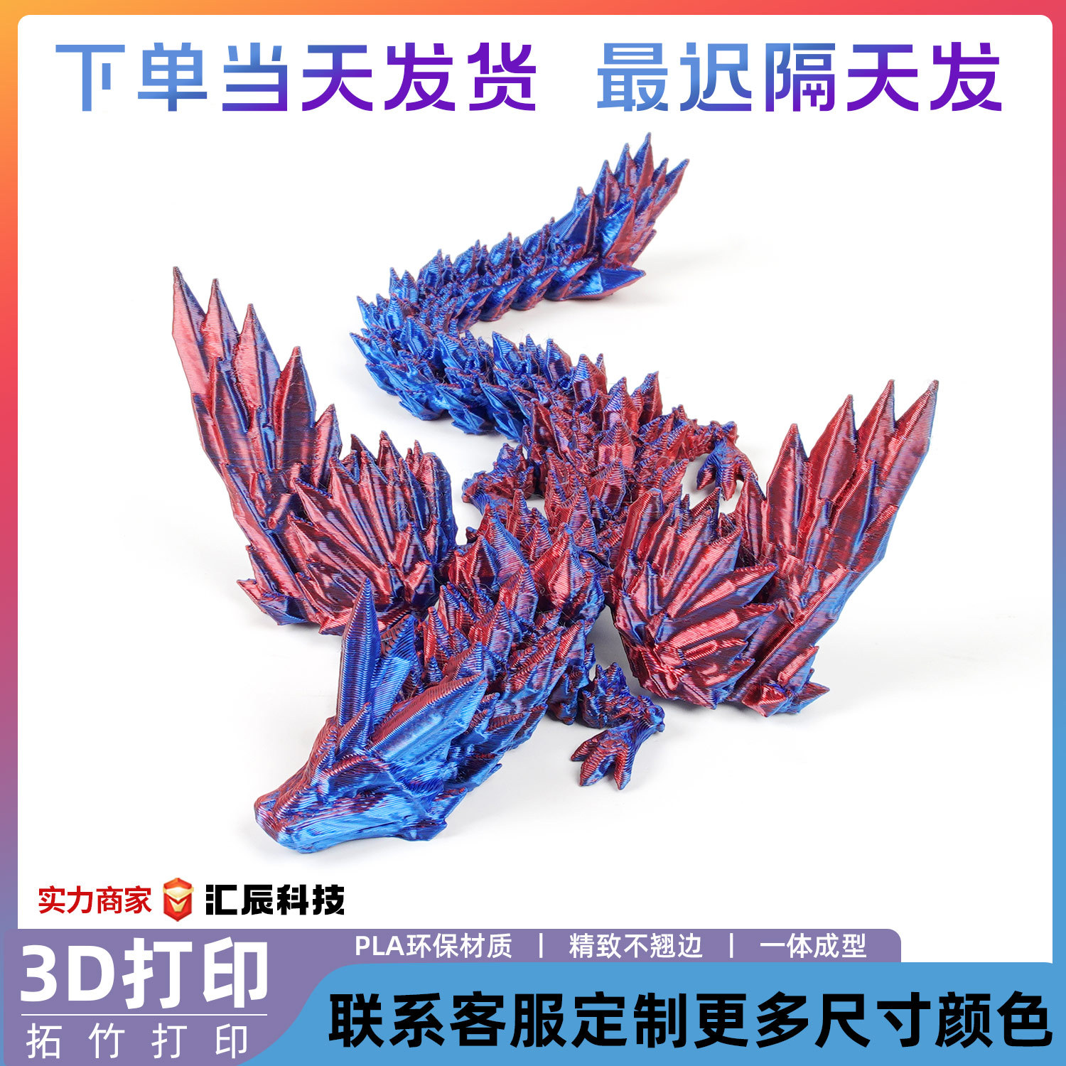 3d打印恐龙飞龙摆件工艺品儿童玩具礼物关节活动渐变色翅膀手办