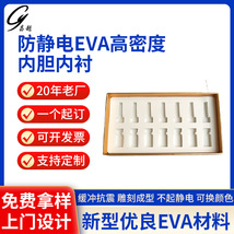 新材防静电EVA高密度内胆内衬化妆品植绒eva内托eva内衬泡沫板