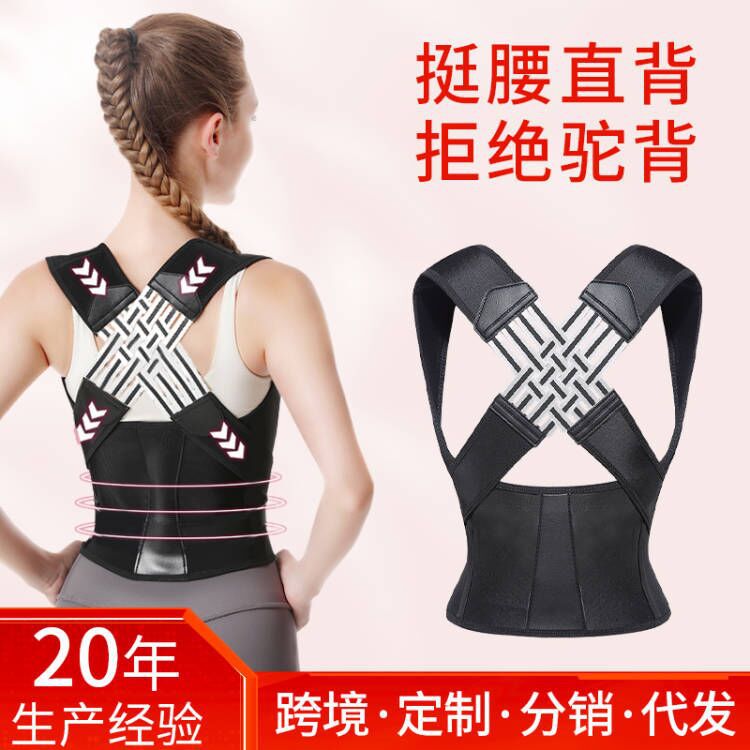 The hunchback correction belt is a special adult version for women. Beibeijia children's sitting posture correction device is a perfect tool for back shoulder opening