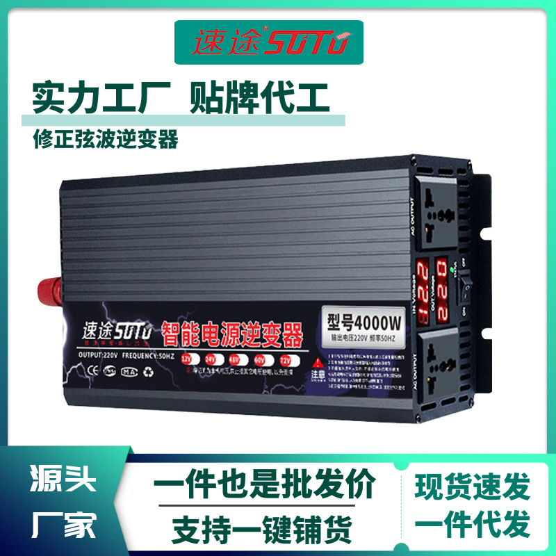 速途车载逆变器12v24v48v60v转220v大功率货车车载电瓶电源转换器