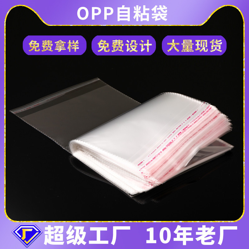 100 سعر أكياس بلاستيكية شفافة مصنوعة من مواد لاصقة ذاتية اللصق من طراز OPP Specification image