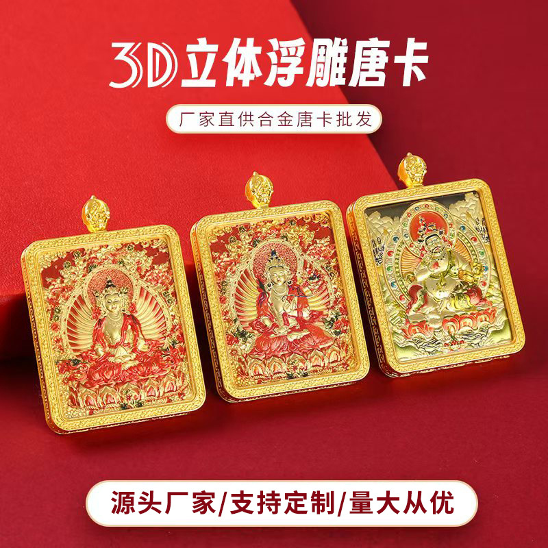 双面立体浮雕唐卡五台山龙五爷扎基拉姆八大守护合金唐卡现货批发