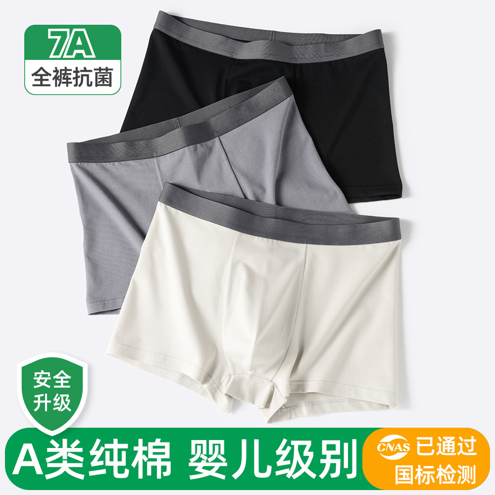 【a类棉】7A抗菌男士内裤纯棉a类棉纯绵透气男生全棉平角裤男内裤