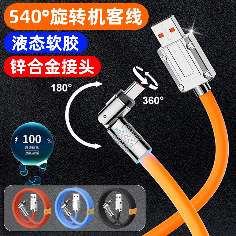 New 540-degree universal rotating data cable, 100W mobile game super fast charging 360-degree and 180-degree curved machine customer cable