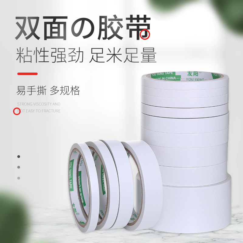 办公用品双面胶文具绵纸学生 DIY不留痕多规格双面胶批发